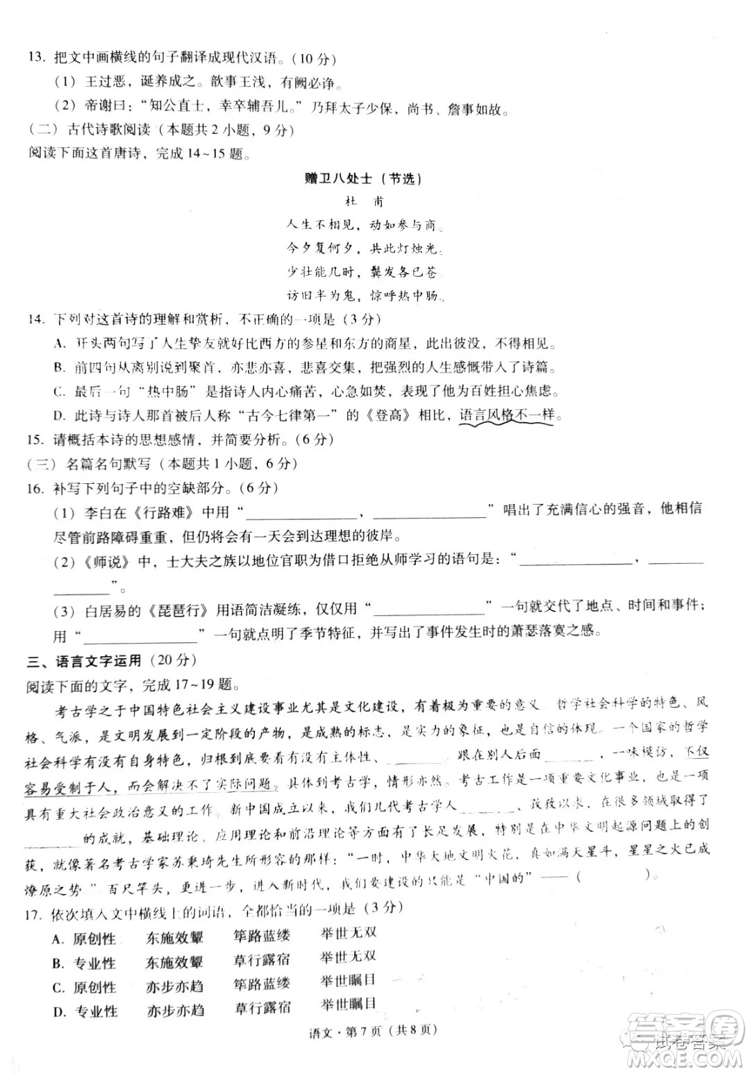 貴港市2021屆高中畢業(yè)班12月聯(lián)考監(jiān)測(cè)試題語(yǔ)文試題及答案