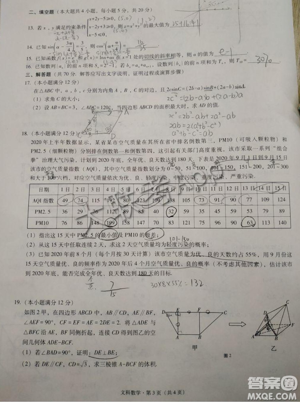 貴港市2021屆高中畢業(yè)班12月聯(lián)考監(jiān)測試題文科數(shù)學(xué)試題及答案