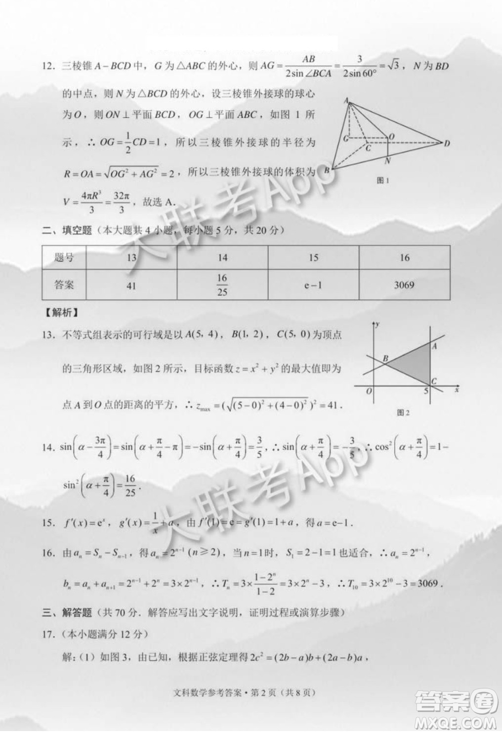 貴港市2021屆高中畢業(yè)班12月聯(lián)考監(jiān)測試題文科數(shù)學(xué)試題及答案