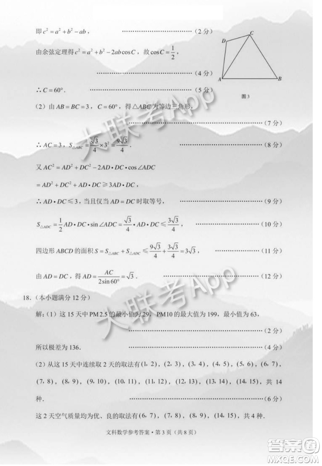 貴港市2021屆高中畢業(yè)班12月聯(lián)考監(jiān)測試題文科數(shù)學(xué)試題及答案