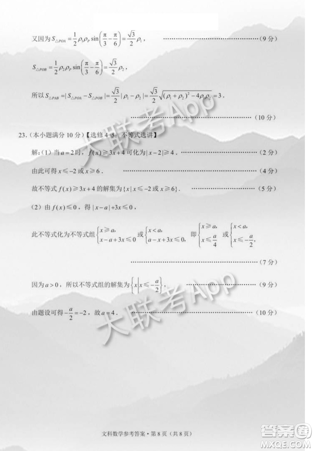 貴港市2021屆高中畢業(yè)班12月聯(lián)考監(jiān)測試題文科數(shù)學(xué)試題及答案