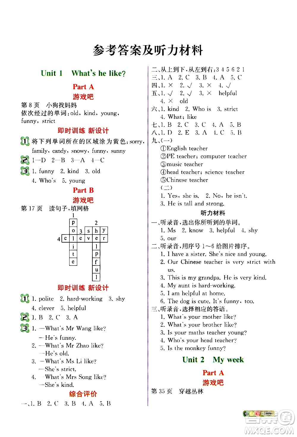 人民教育出版社2020教材解讀英語三年級(jí)起點(diǎn)五年級(jí)上冊(cè)人教版答案