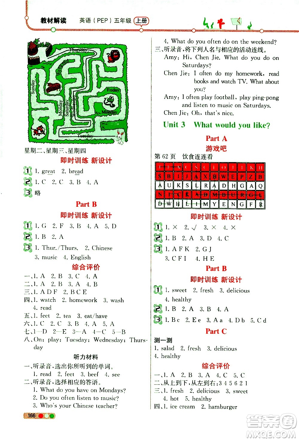 人民教育出版社2020教材解讀英語三年級(jí)起點(diǎn)五年級(jí)上冊(cè)人教版答案