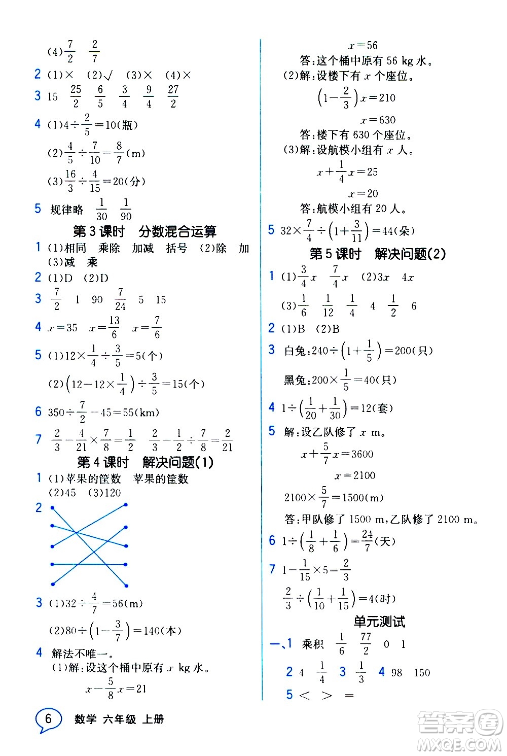 人民教育出版社2020教材解讀數(shù)學(xué)六年級(jí)上冊(cè)人教版答案