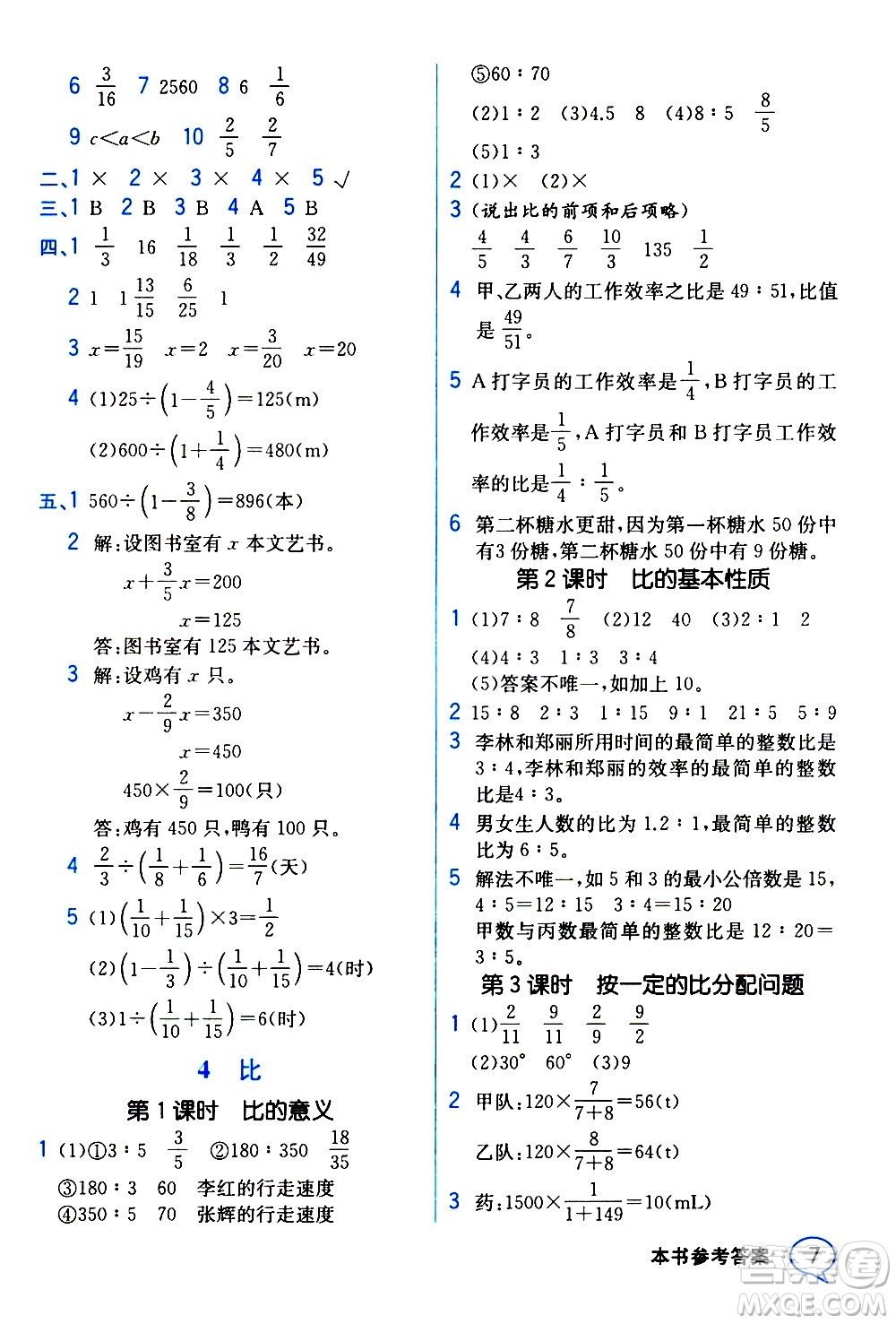 人民教育出版社2020教材解讀數(shù)學(xué)六年級(jí)上冊(cè)人教版答案