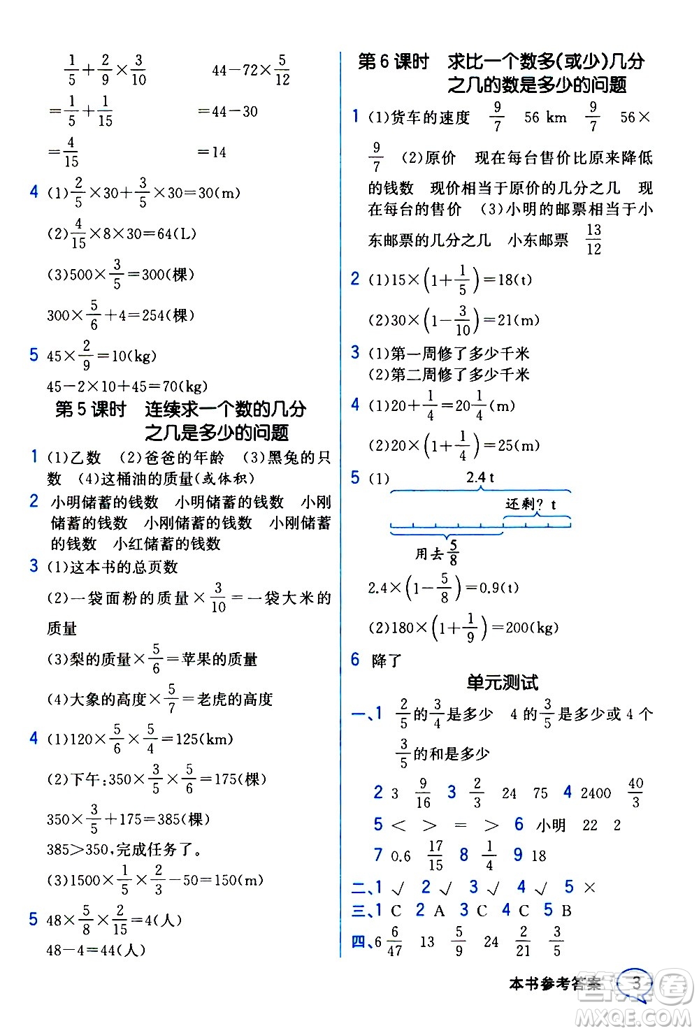 人民教育出版社2020教材解讀數(shù)學(xué)六年級(jí)上冊(cè)人教版答案