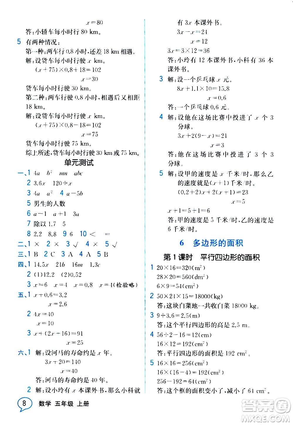 人民教育出版社2020教材解讀數(shù)學(xué)五年級(jí)上冊(cè)人教版答案