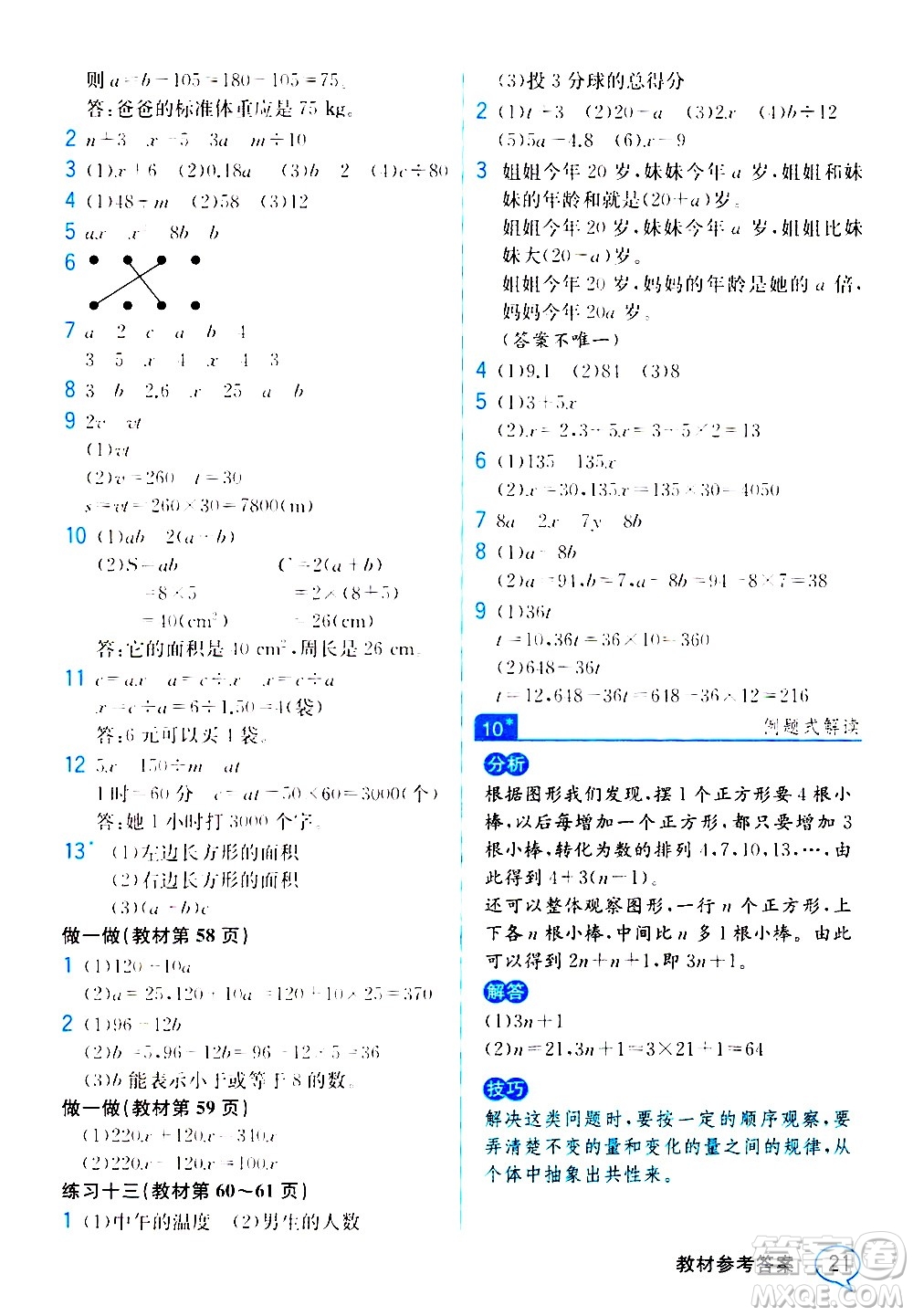 人民教育出版社2020教材解讀數(shù)學(xué)五年級(jí)上冊(cè)人教版答案