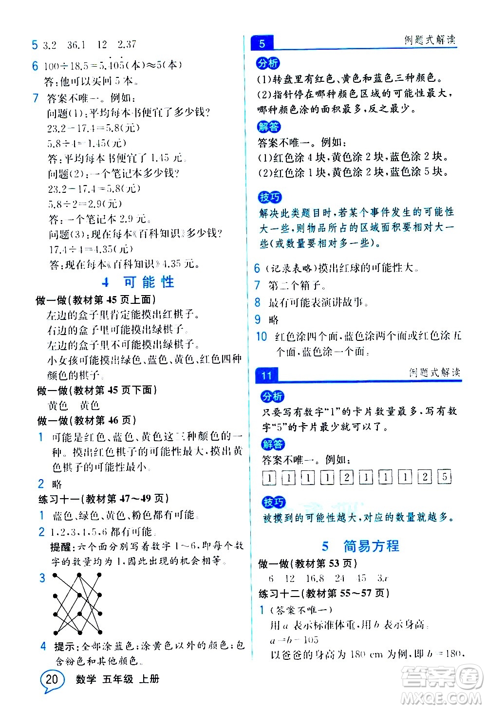 人民教育出版社2020教材解讀數(shù)學(xué)五年級(jí)上冊(cè)人教版答案