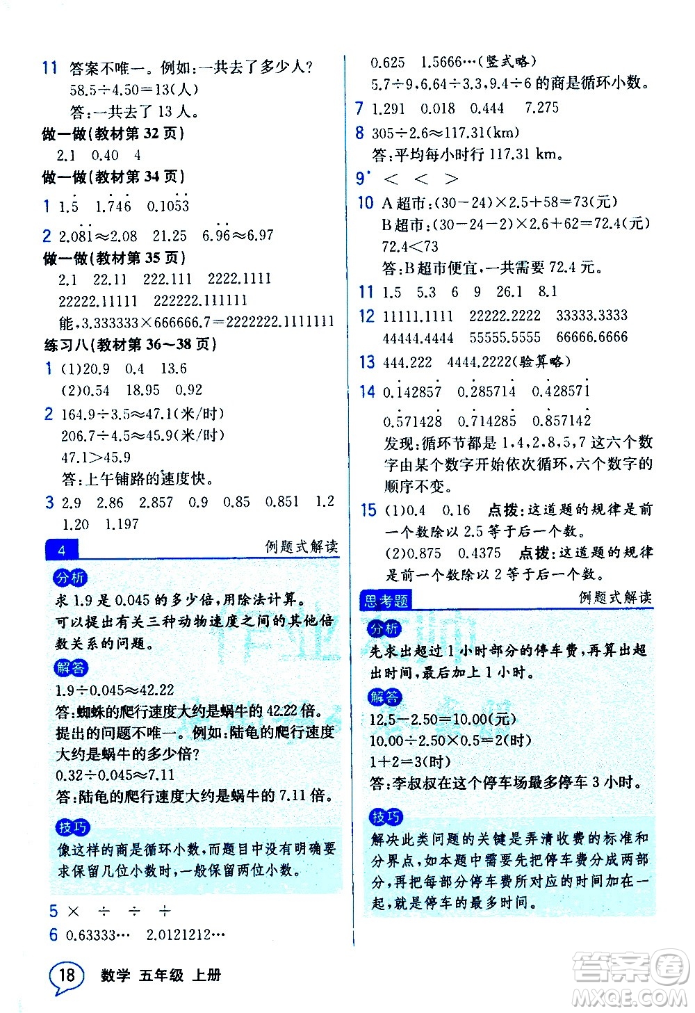 人民教育出版社2020教材解讀數(shù)學(xué)五年級(jí)上冊(cè)人教版答案