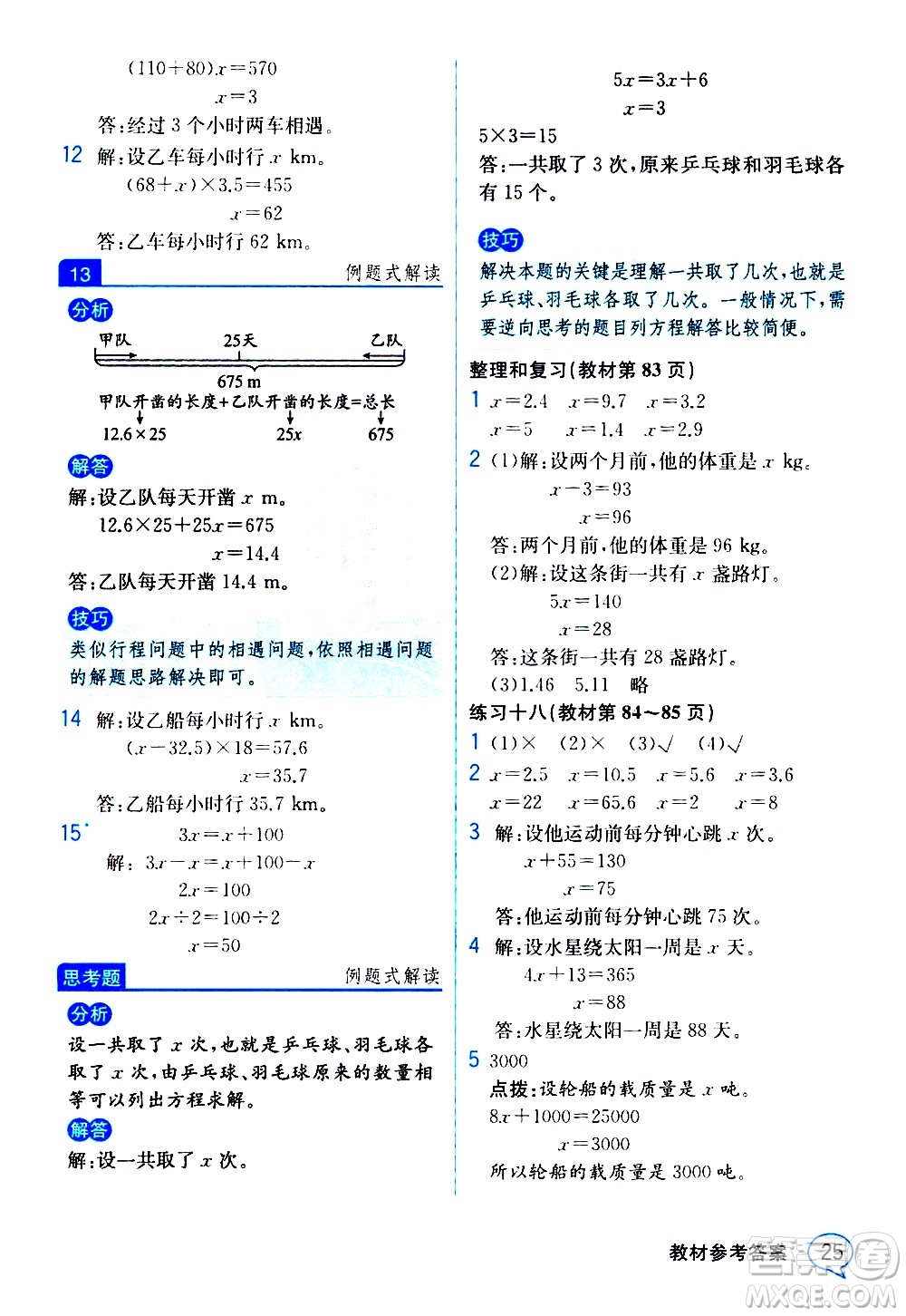 人民教育出版社2020教材解讀數(shù)學(xué)五年級(jí)上冊(cè)人教版答案