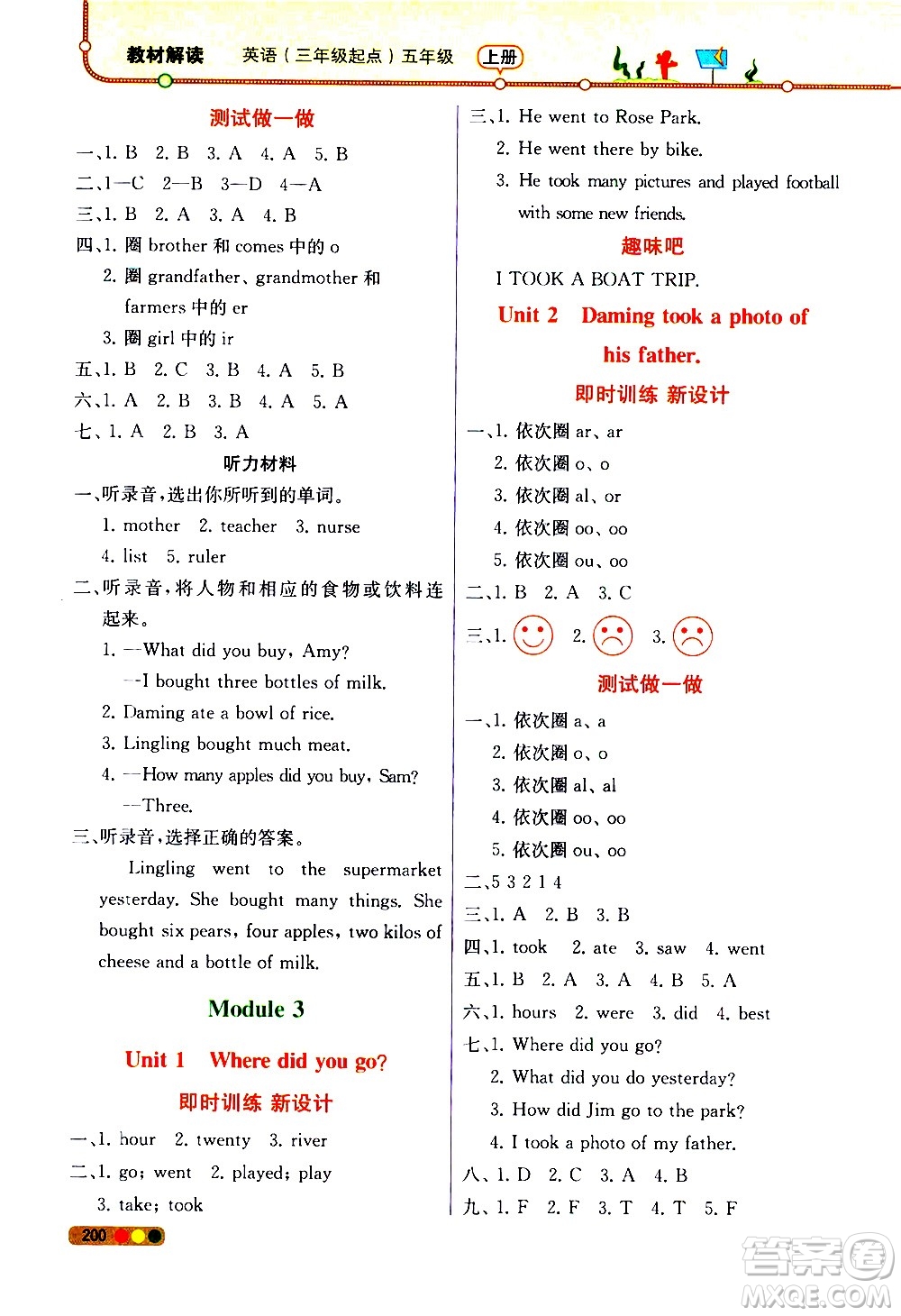 現(xiàn)代教育出版社2020教材解讀英語三年級起點五年級上冊WY外研版答案