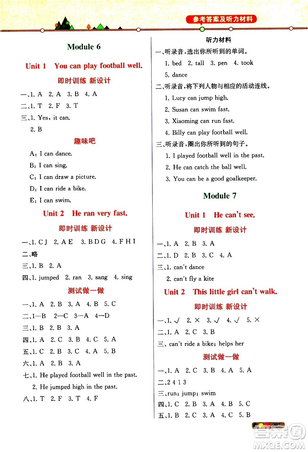 現(xiàn)代教育出版社2020教材解讀英語三年級起點五年級上冊WY外研版答案