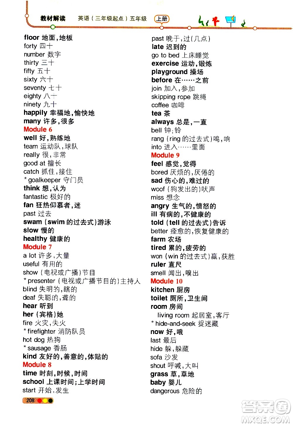 現(xiàn)代教育出版社2020教材解讀英語三年級起點五年級上冊WY外研版答案