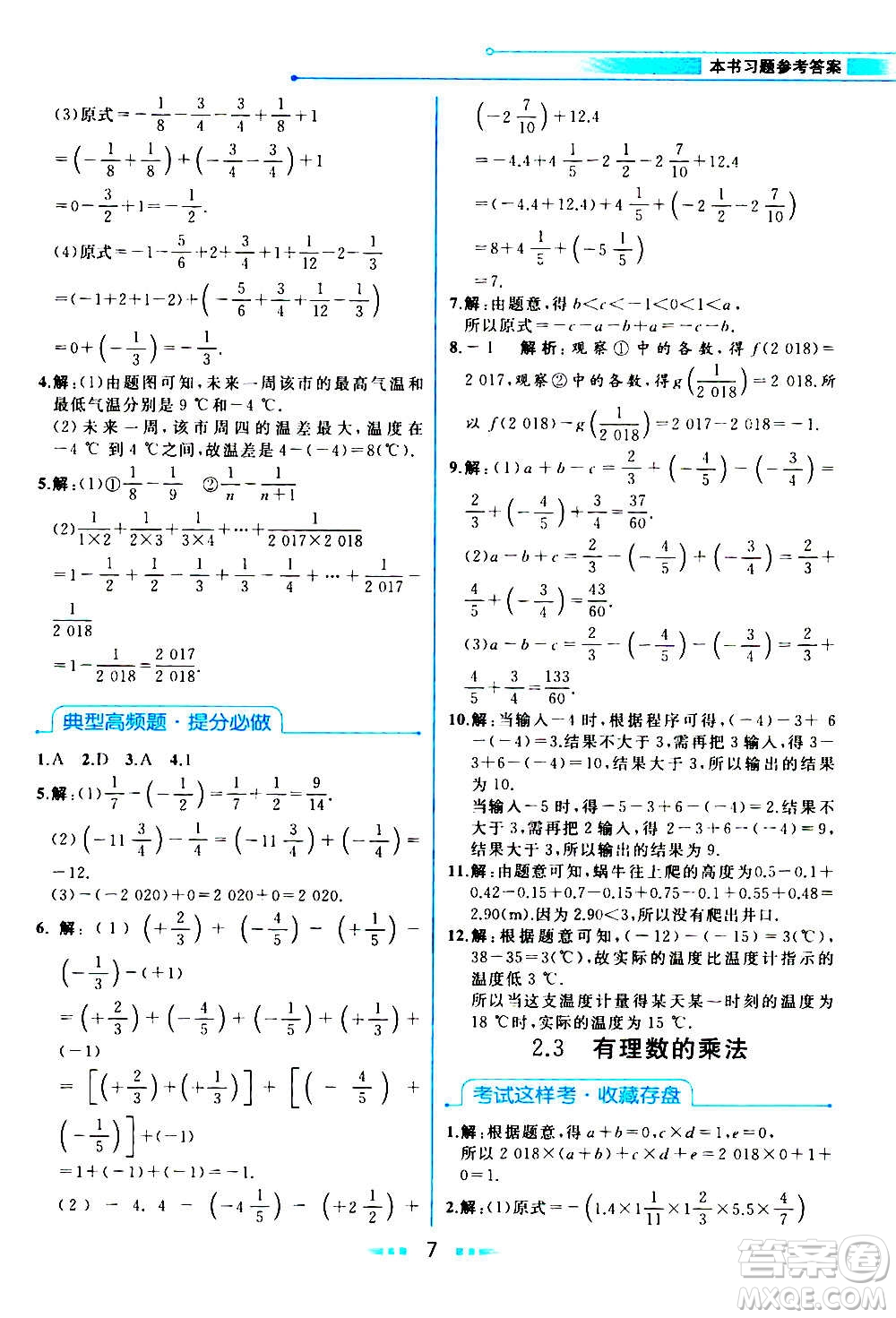 現(xiàn)在教育出版社2020年教材解讀數(shù)學七年級上冊ZJ浙教版參考答案