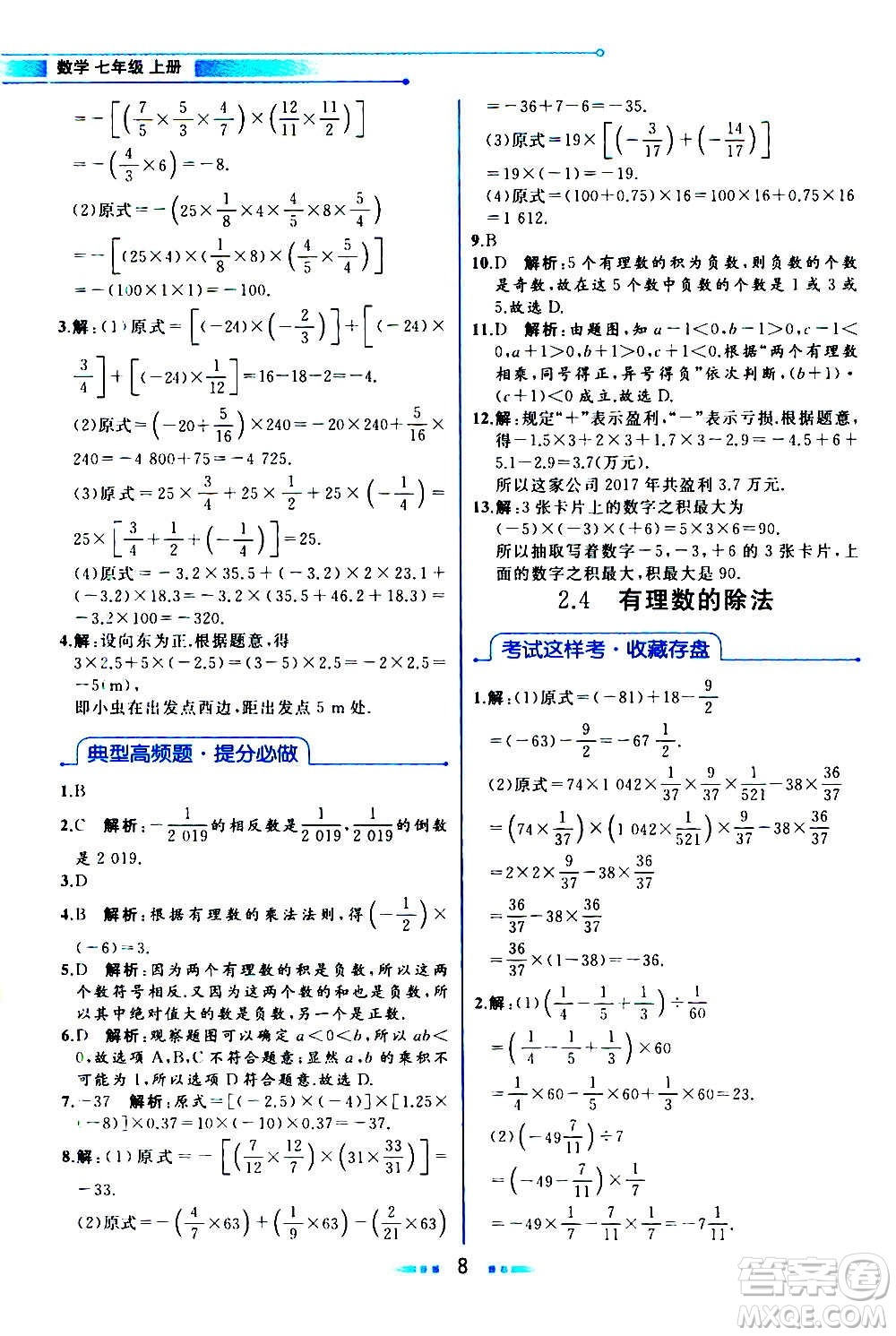 現(xiàn)在教育出版社2020年教材解讀數(shù)學七年級上冊ZJ浙教版參考答案