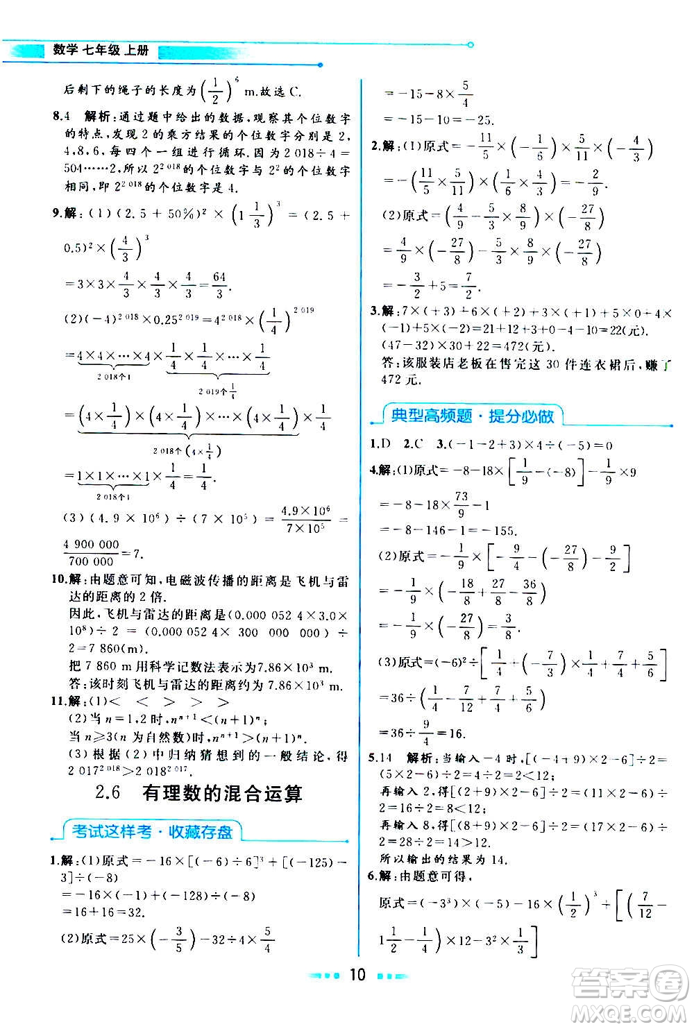 現(xiàn)在教育出版社2020年教材解讀數(shù)學七年級上冊ZJ浙教版參考答案