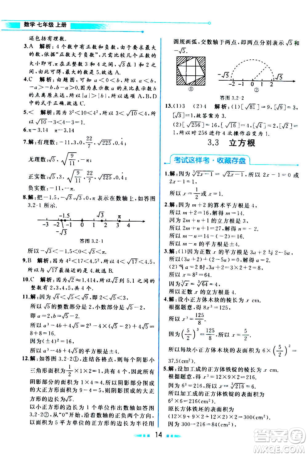 現(xiàn)在教育出版社2020年教材解讀數(shù)學七年級上冊ZJ浙教版參考答案