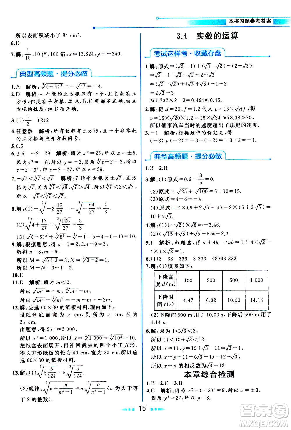 現(xiàn)在教育出版社2020年教材解讀數(shù)學七年級上冊ZJ浙教版參考答案