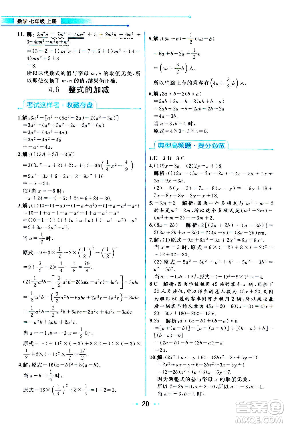 現(xiàn)在教育出版社2020年教材解讀數(shù)學七年級上冊ZJ浙教版參考答案