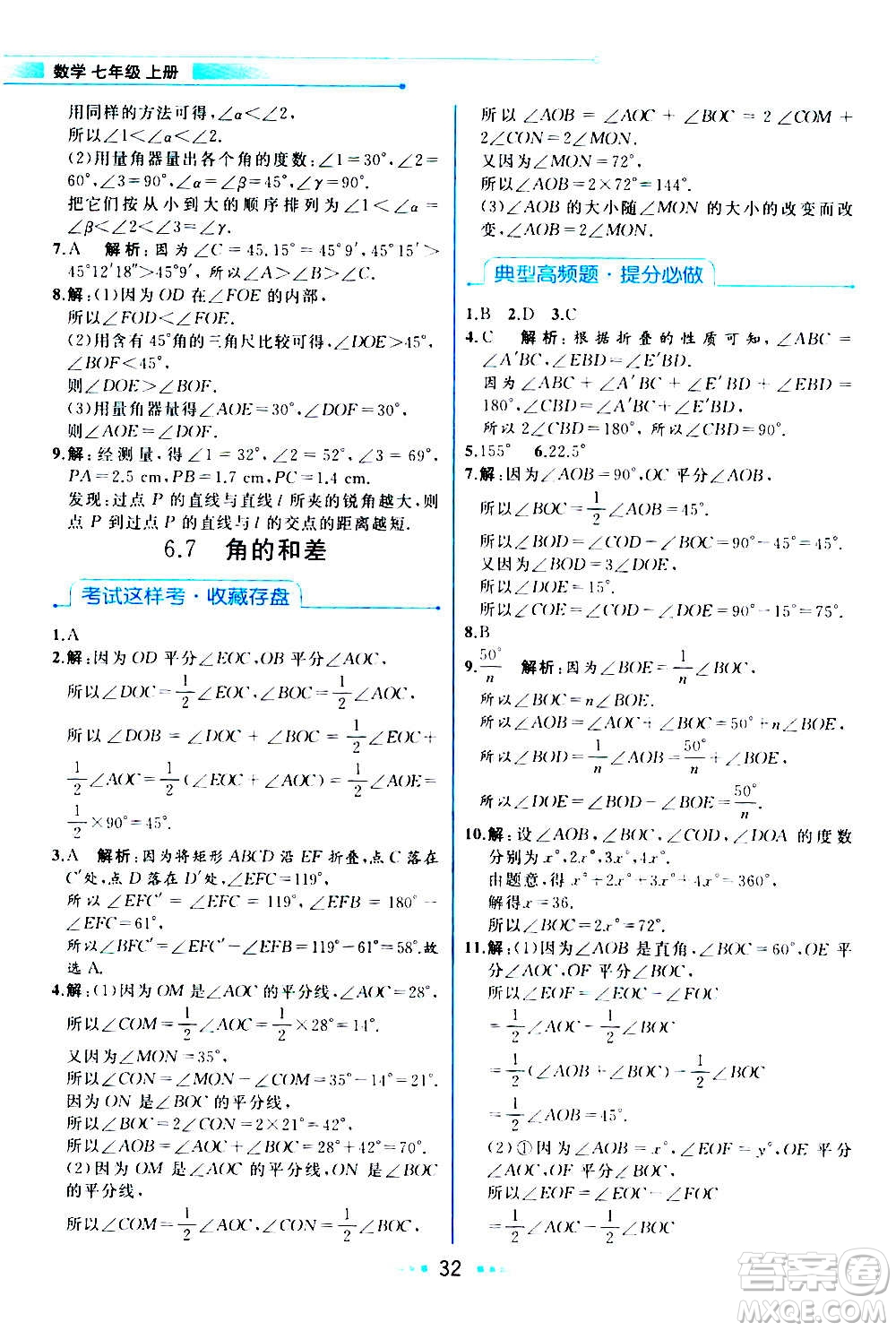 現(xiàn)在教育出版社2020年教材解讀數(shù)學七年級上冊ZJ浙教版參考答案