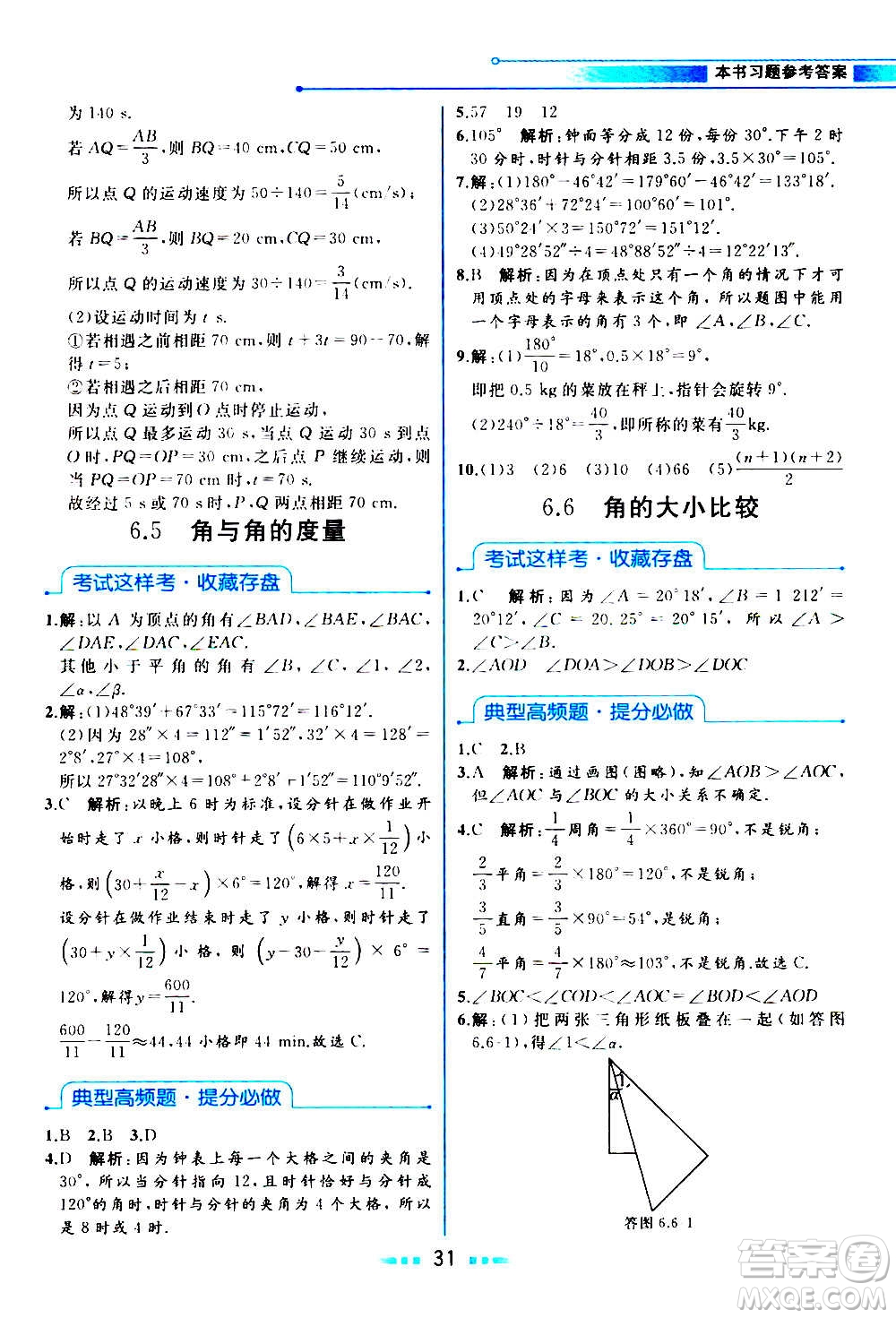 現(xiàn)在教育出版社2020年教材解讀數(shù)學七年級上冊ZJ浙教版參考答案