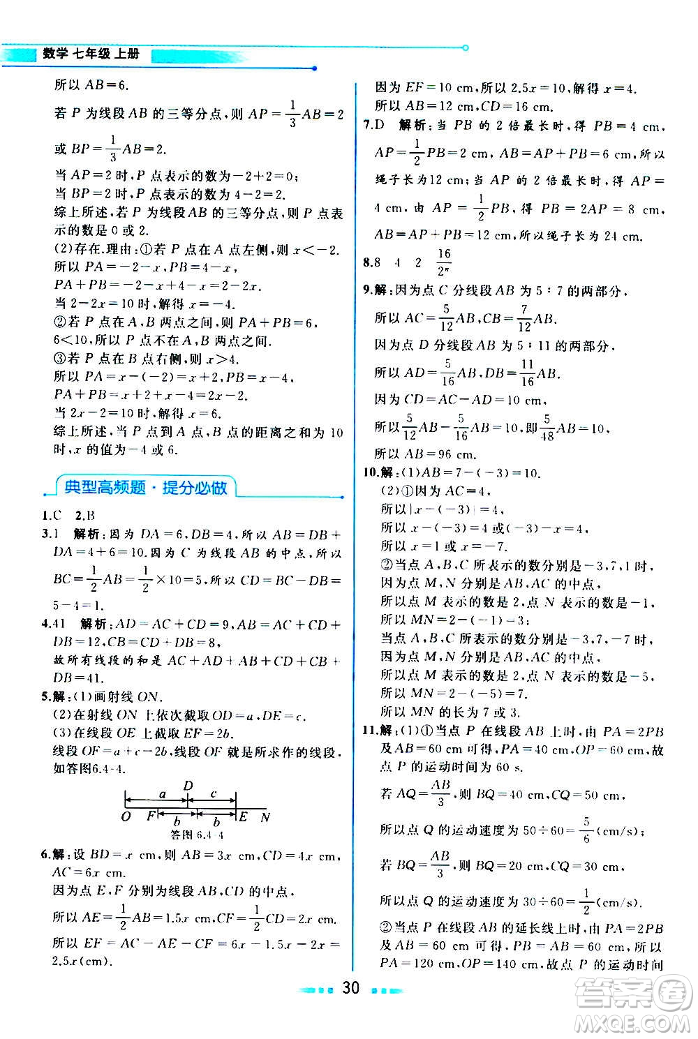 現(xiàn)在教育出版社2020年教材解讀數(shù)學七年級上冊ZJ浙教版參考答案