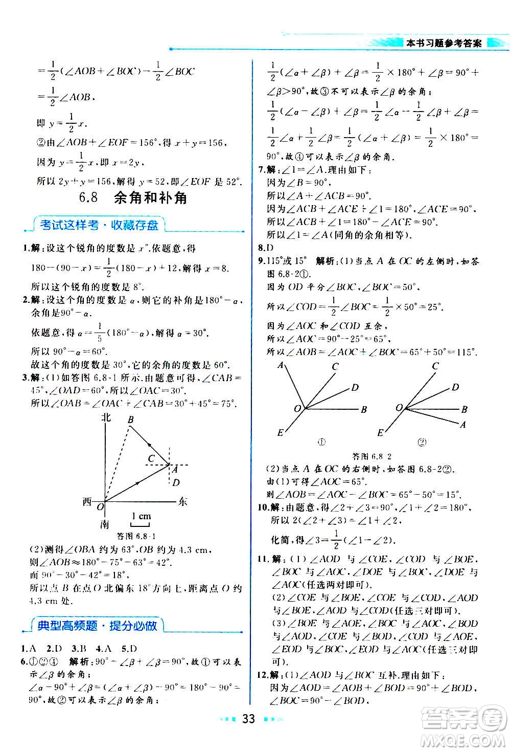 現(xiàn)在教育出版社2020年教材解讀數(shù)學七年級上冊ZJ浙教版參考答案