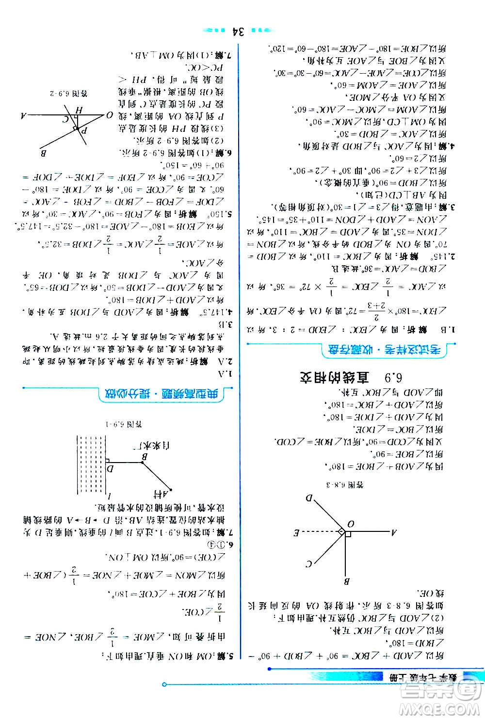 現(xiàn)在教育出版社2020年教材解讀數(shù)學七年級上冊ZJ浙教版參考答案