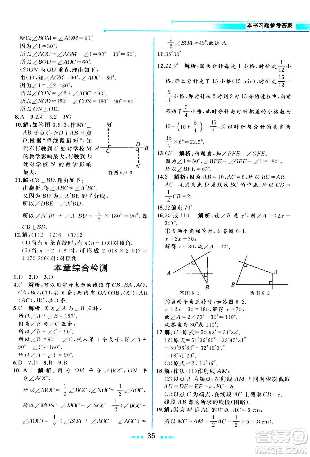 現(xiàn)在教育出版社2020年教材解讀數(shù)學七年級上冊ZJ浙教版參考答案