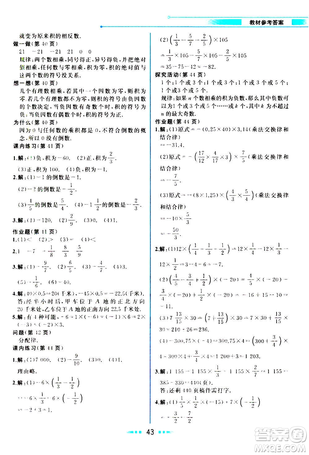 現(xiàn)在教育出版社2020年教材解讀數(shù)學七年級上冊ZJ浙教版參考答案