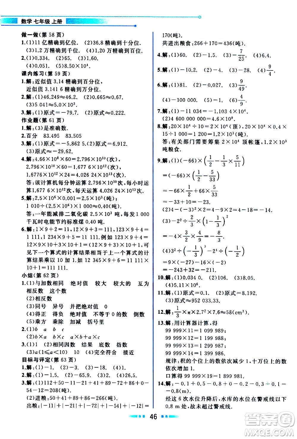 現(xiàn)在教育出版社2020年教材解讀數(shù)學七年級上冊ZJ浙教版參考答案