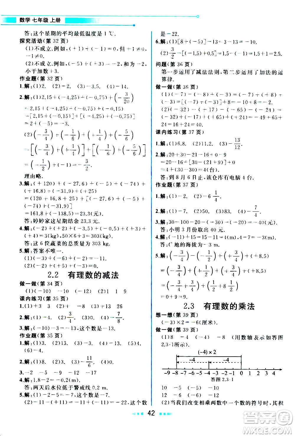 現(xiàn)在教育出版社2020年教材解讀數(shù)學七年級上冊ZJ浙教版參考答案