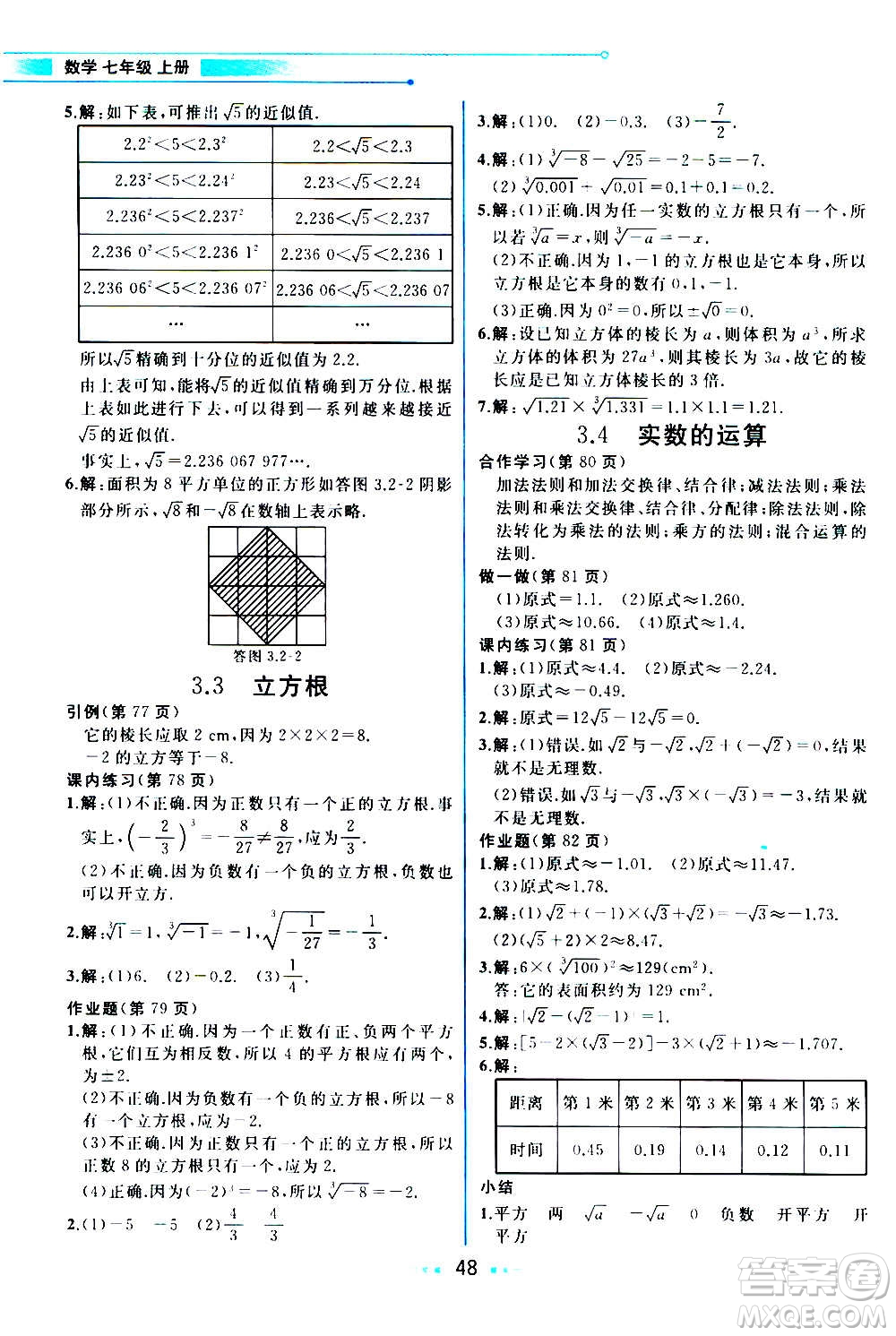 現(xiàn)在教育出版社2020年教材解讀數(shù)學七年級上冊ZJ浙教版參考答案