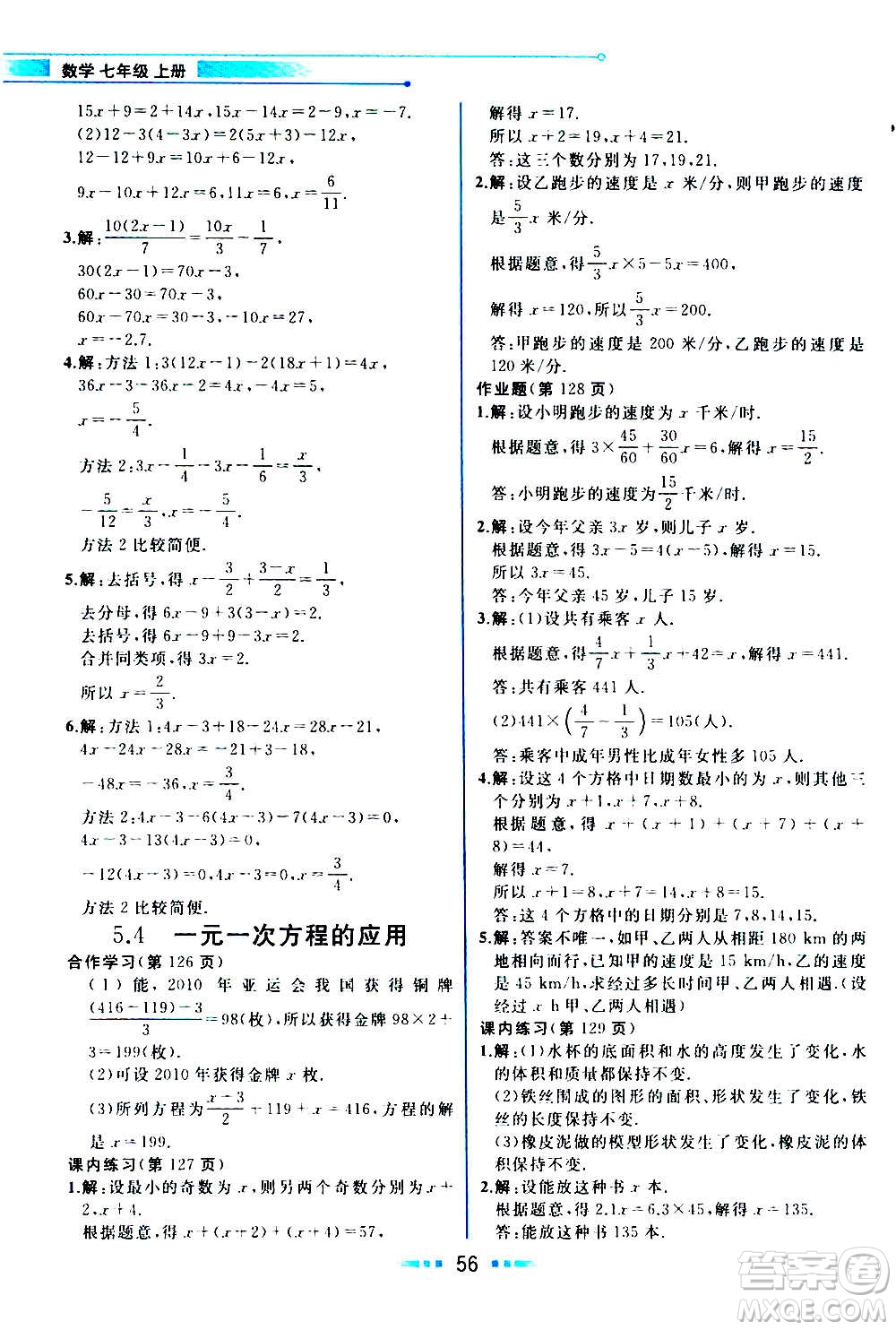 現(xiàn)在教育出版社2020年教材解讀數(shù)學七年級上冊ZJ浙教版參考答案