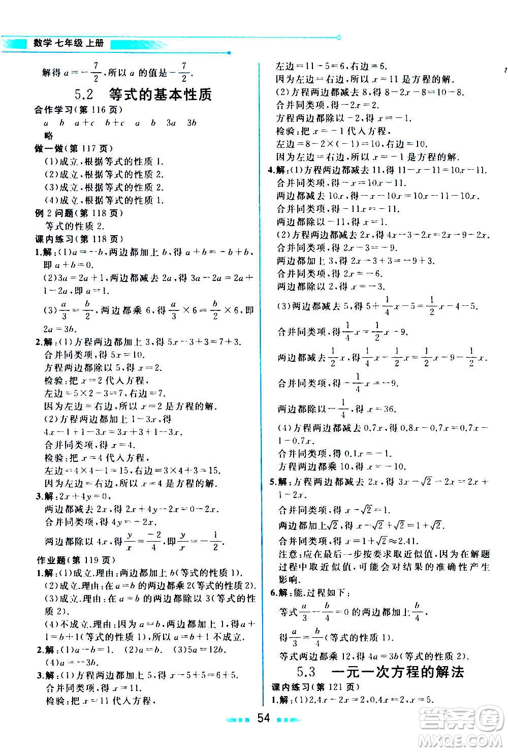 現(xiàn)在教育出版社2020年教材解讀數(shù)學七年級上冊ZJ浙教版參考答案