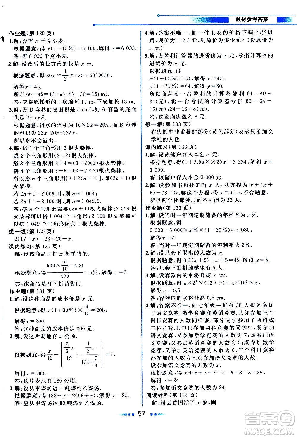 現(xiàn)在教育出版社2020年教材解讀數(shù)學七年級上冊ZJ浙教版參考答案