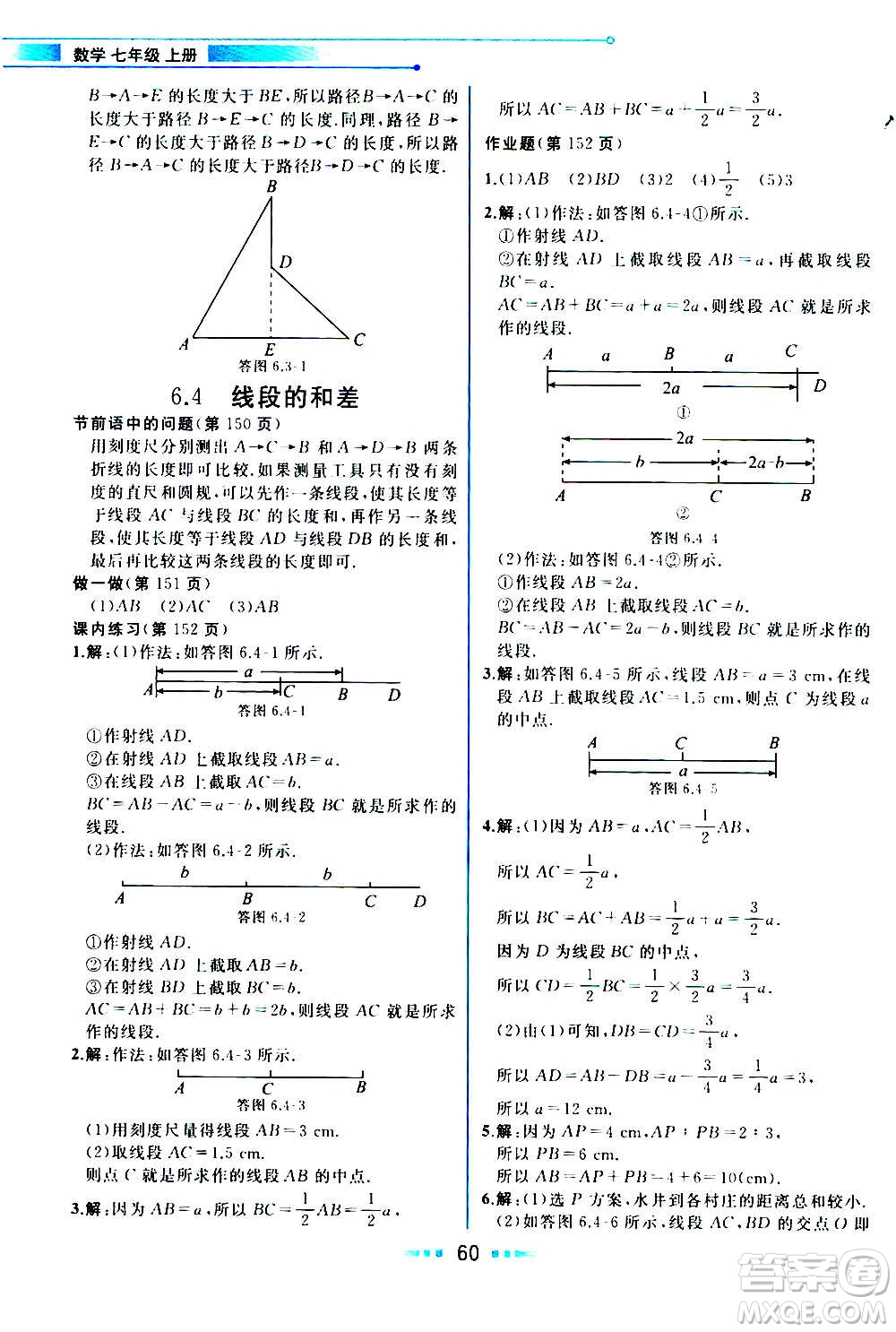 現(xiàn)在教育出版社2020年教材解讀數(shù)學七年級上冊ZJ浙教版參考答案