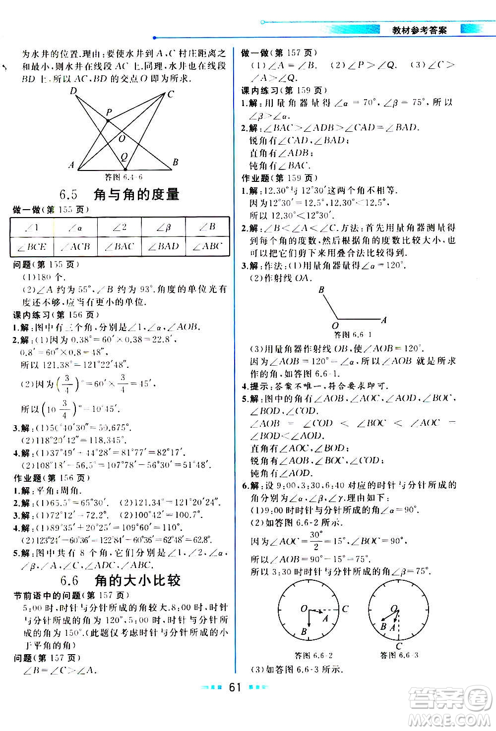 現(xiàn)在教育出版社2020年教材解讀數(shù)學七年級上冊ZJ浙教版參考答案