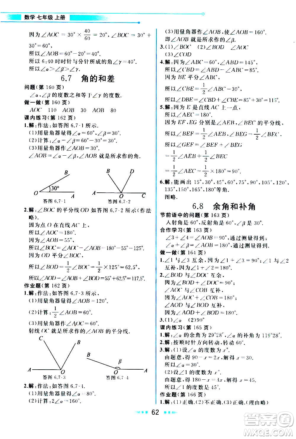 現(xiàn)在教育出版社2020年教材解讀數(shù)學七年級上冊ZJ浙教版參考答案