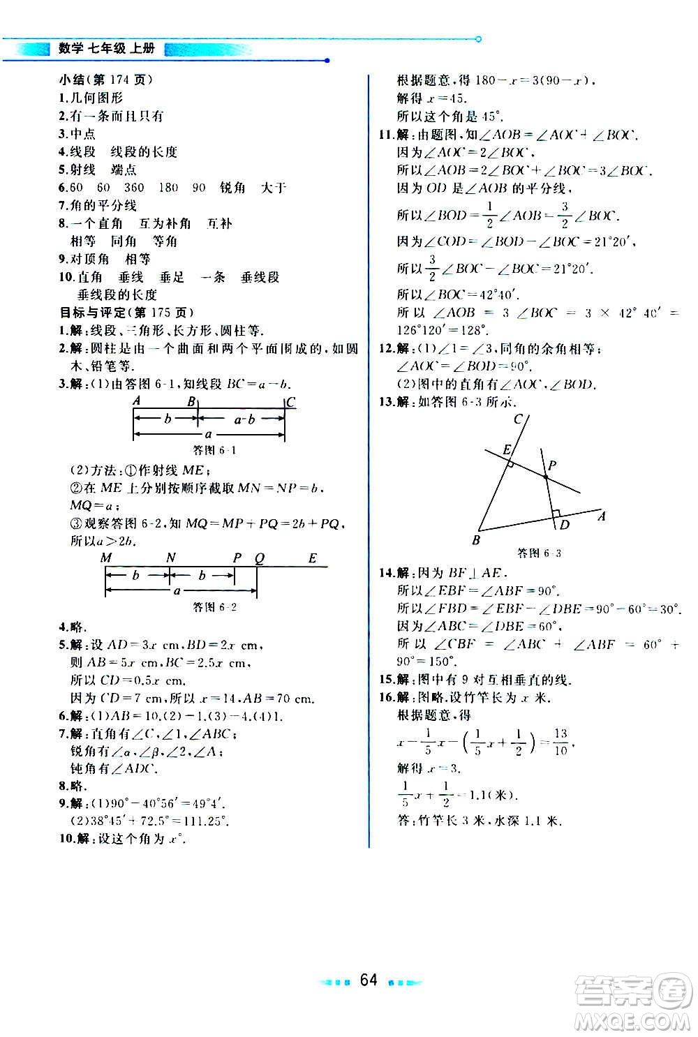 現(xiàn)在教育出版社2020年教材解讀數(shù)學七年級上冊ZJ浙教版參考答案