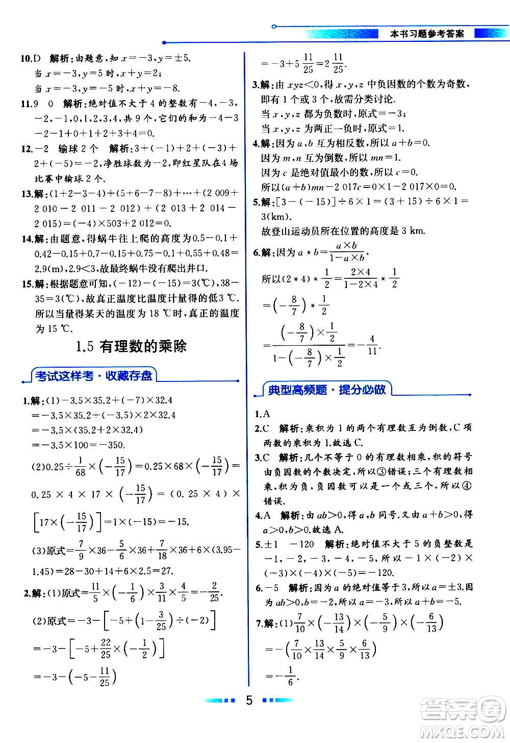 2020年教材解讀數(shù)學(xué)七年級(jí)上冊(cè)HK滬科版參考答案