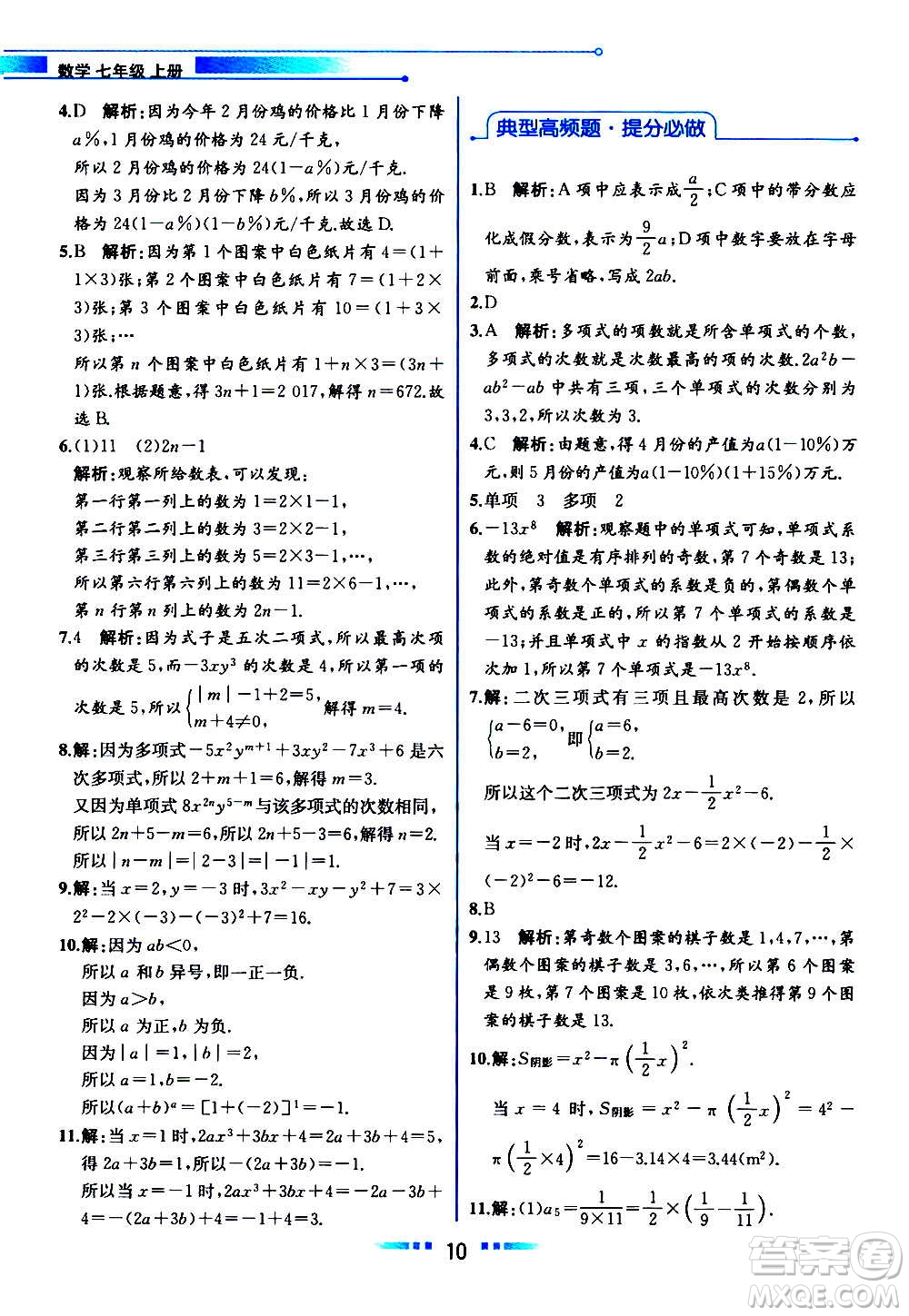 2020年教材解讀數(shù)學(xué)七年級(jí)上冊(cè)HK滬科版參考答案