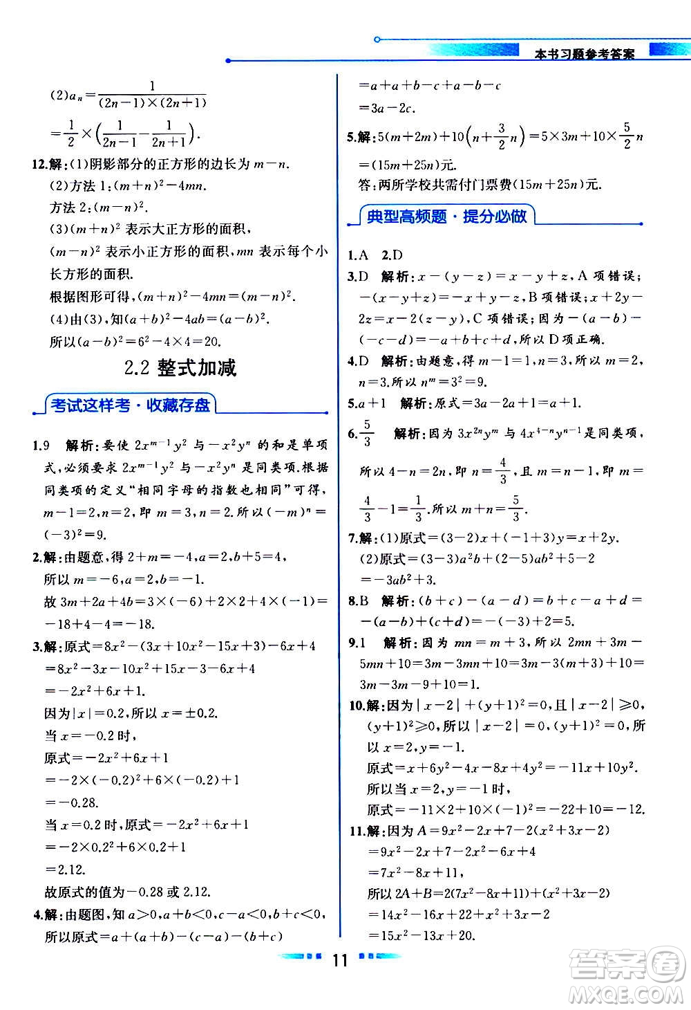 2020年教材解讀數(shù)學(xué)七年級(jí)上冊(cè)HK滬科版參考答案