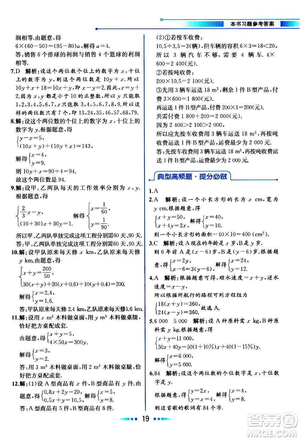 2020年教材解讀數(shù)學(xué)七年級(jí)上冊(cè)HK滬科版參考答案