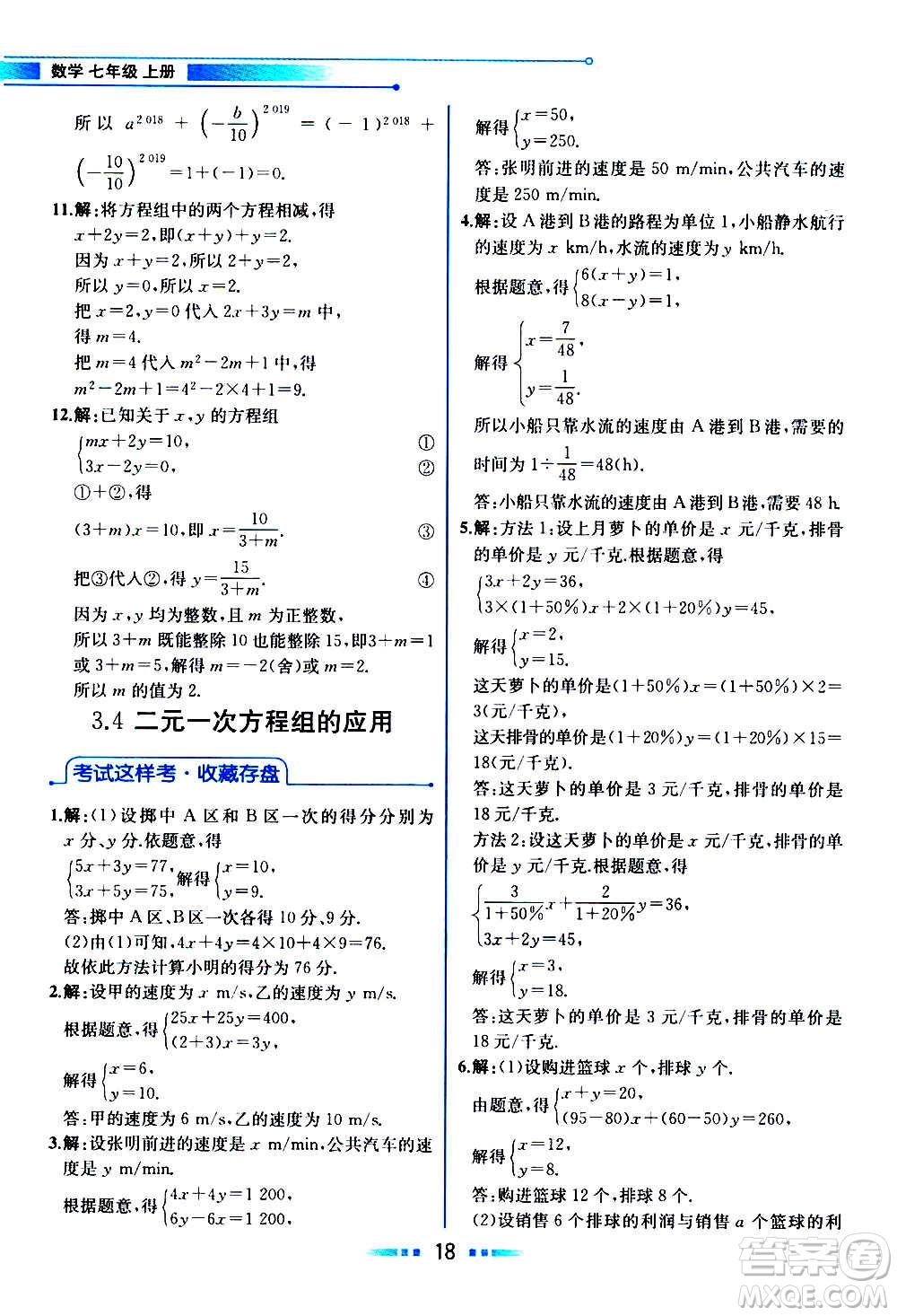 2020年教材解讀數(shù)學(xué)七年級(jí)上冊(cè)HK滬科版參考答案