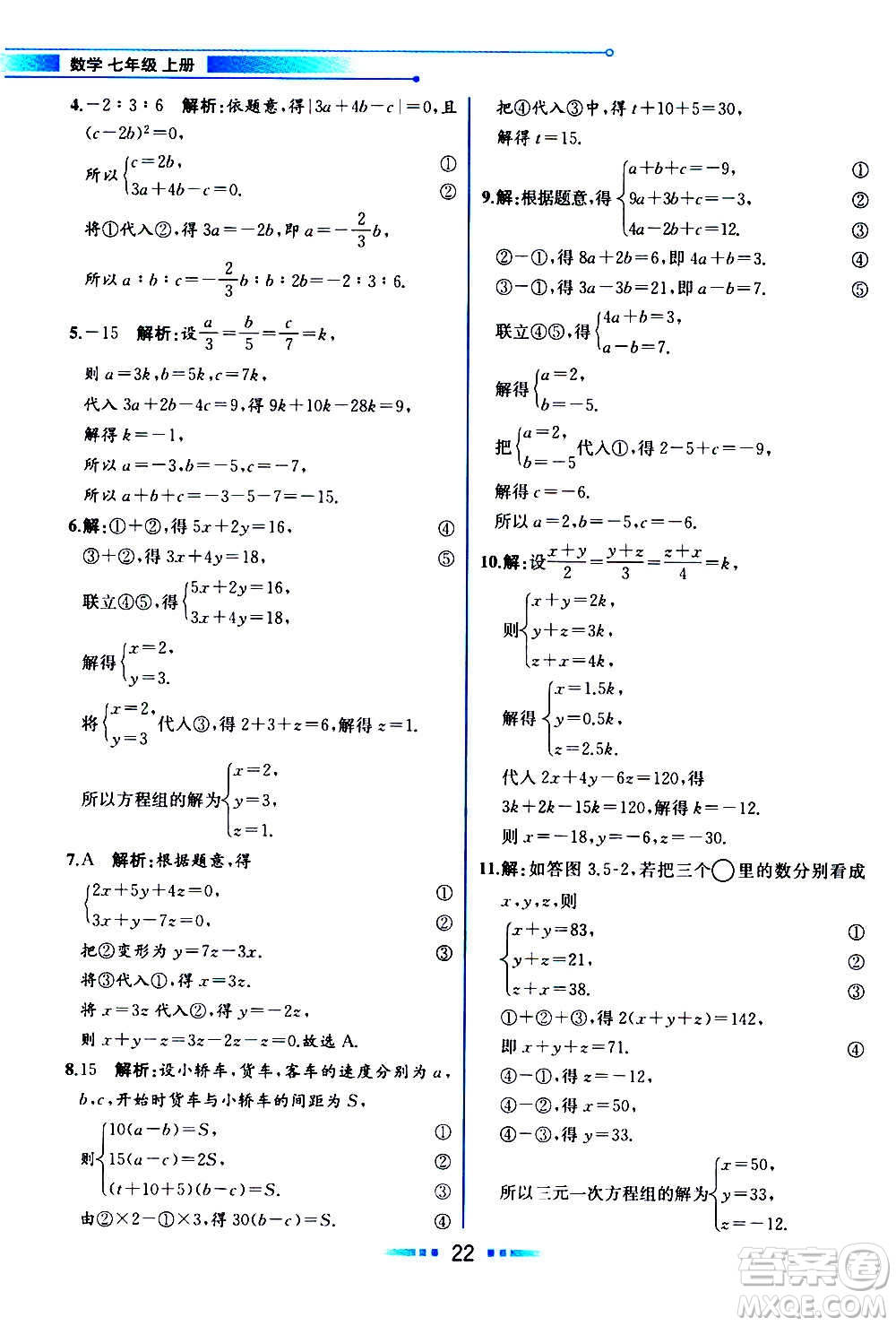 2020年教材解讀數(shù)學(xué)七年級(jí)上冊(cè)HK滬科版參考答案