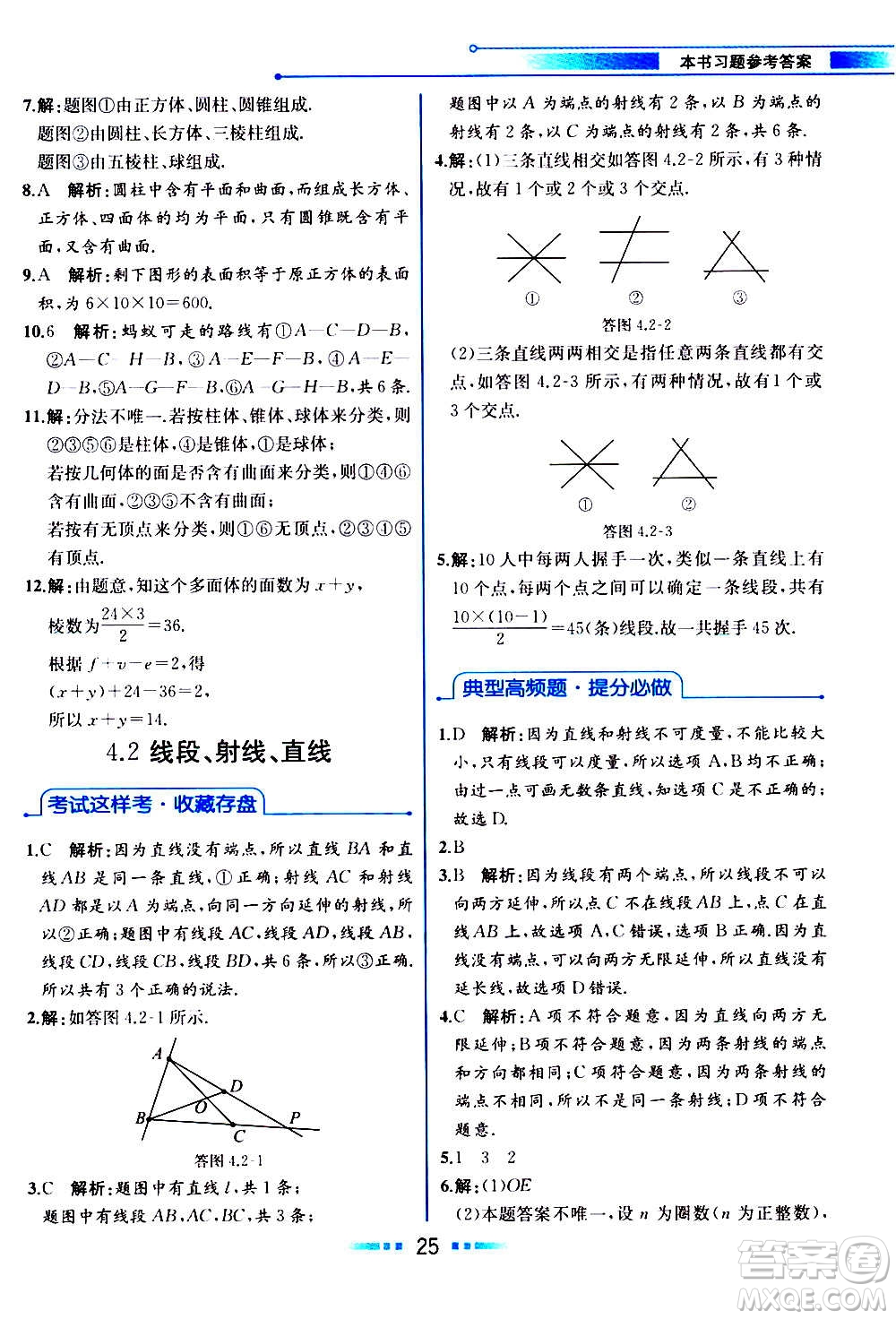 2020年教材解讀數(shù)學(xué)七年級(jí)上冊(cè)HK滬科版參考答案