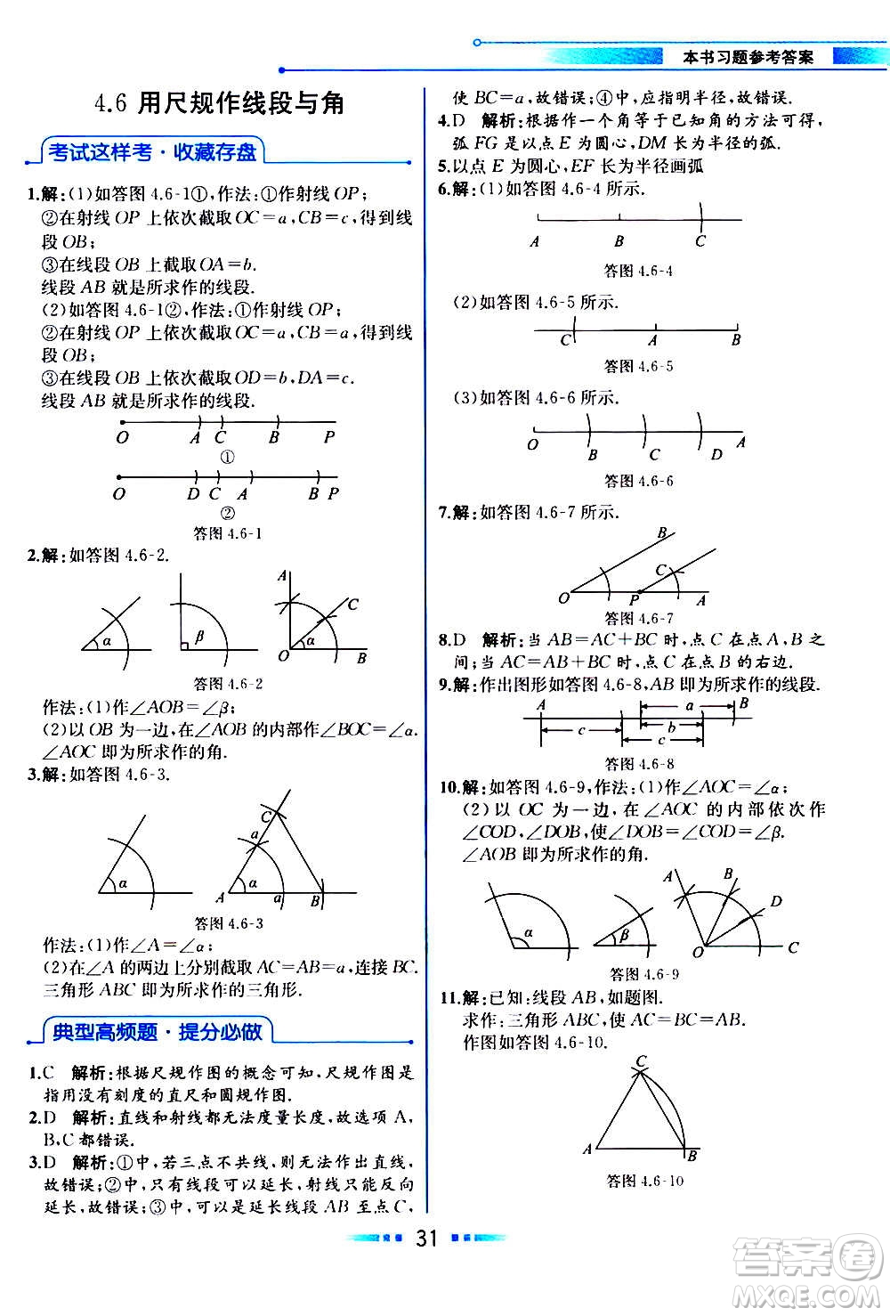 2020年教材解讀數(shù)學(xué)七年級(jí)上冊(cè)HK滬科版參考答案