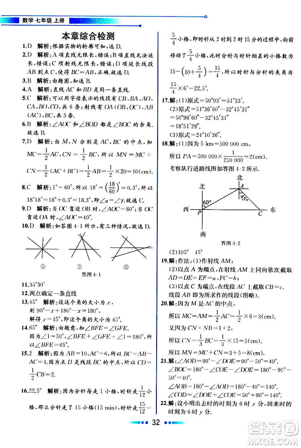 2020年教材解讀數(shù)學(xué)七年級(jí)上冊(cè)HK滬科版參考答案